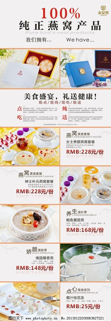 燕窝美食展架图片